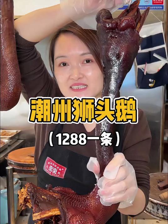 在潮州吃到了五年的老鹅头！