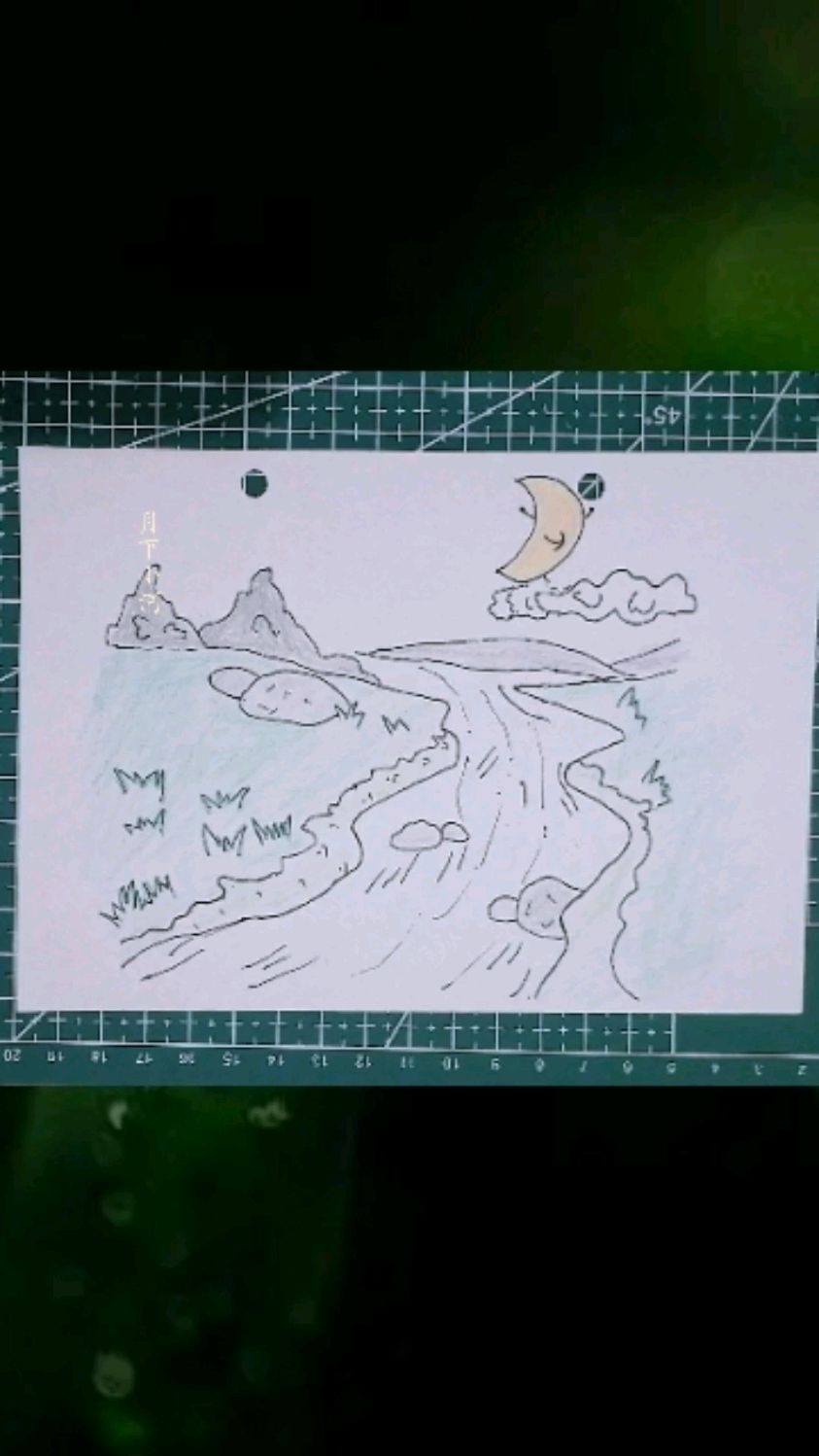 简笔画～月下小河