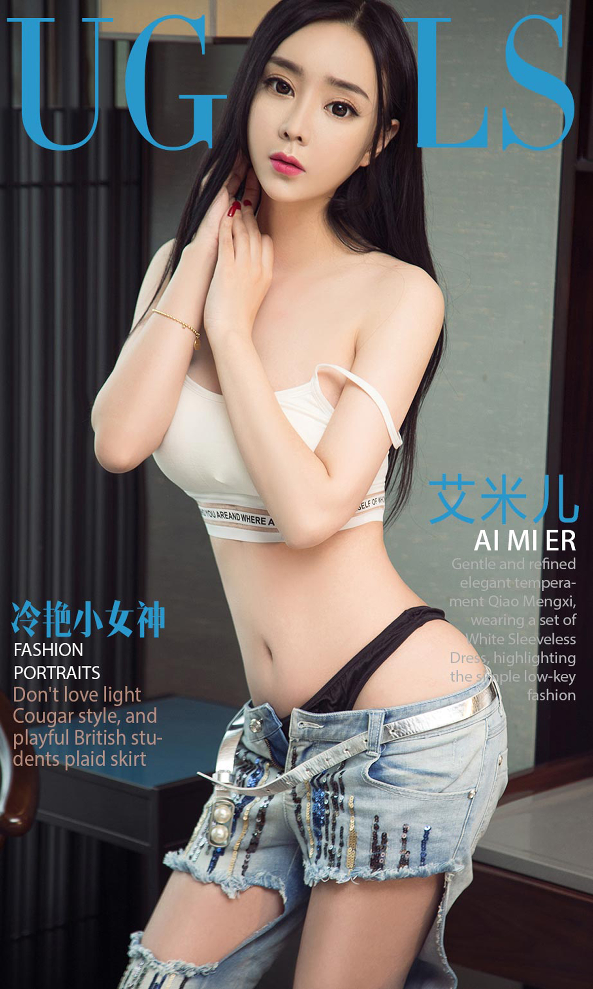 [Ugirls爱尤物] No.1028 Ai Mi Er (艾米儿)-六色网