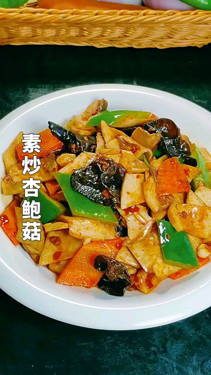 营养丰富的炒杏鲍菇