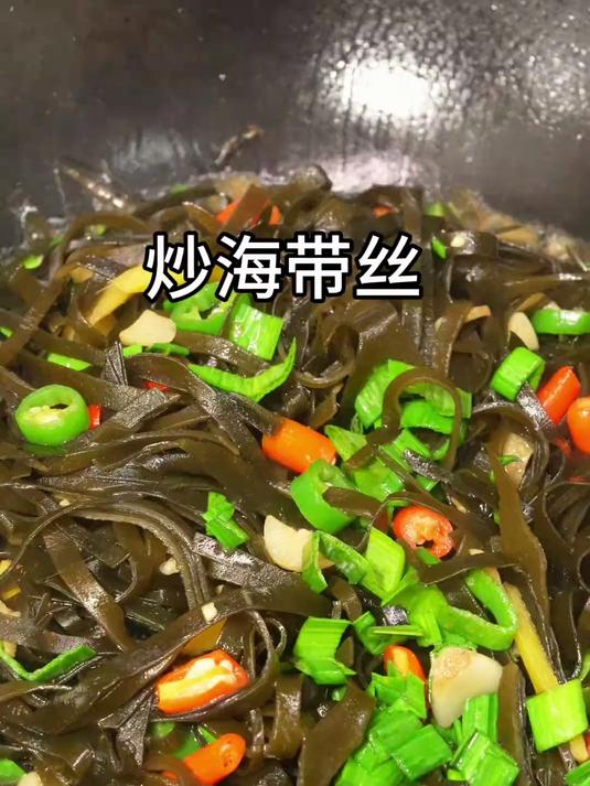 炒海带丝,在我家隔三差五就要来上一盘,真的无敌好吃