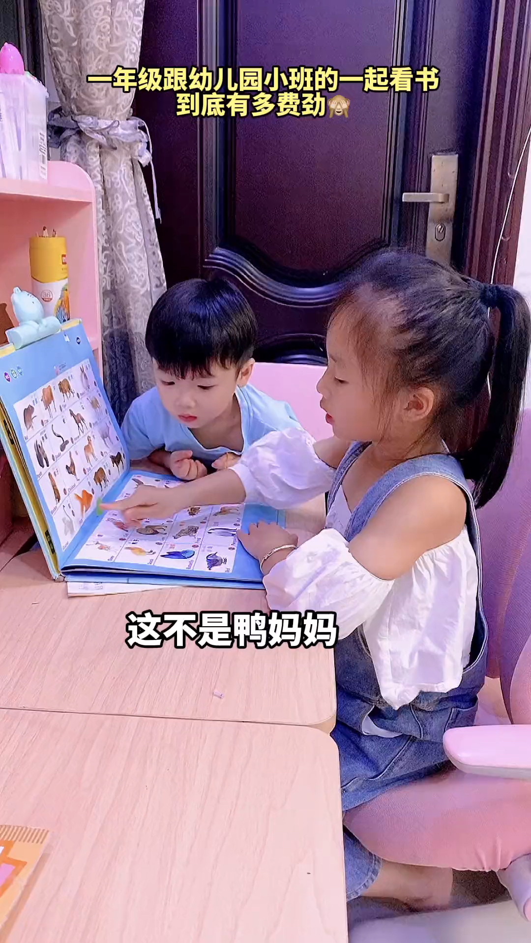 一年级跟幼儿园小班的一起看书到底有多费劲,怎么也说不到一块去