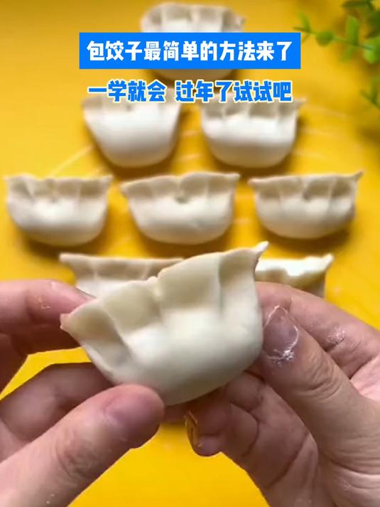 包饺子最简单的方法来了,一学就会,过年了试试吧