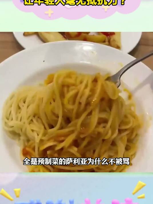 萨莉亚的预制菜，为啥让年轻人毫无抵抗力？