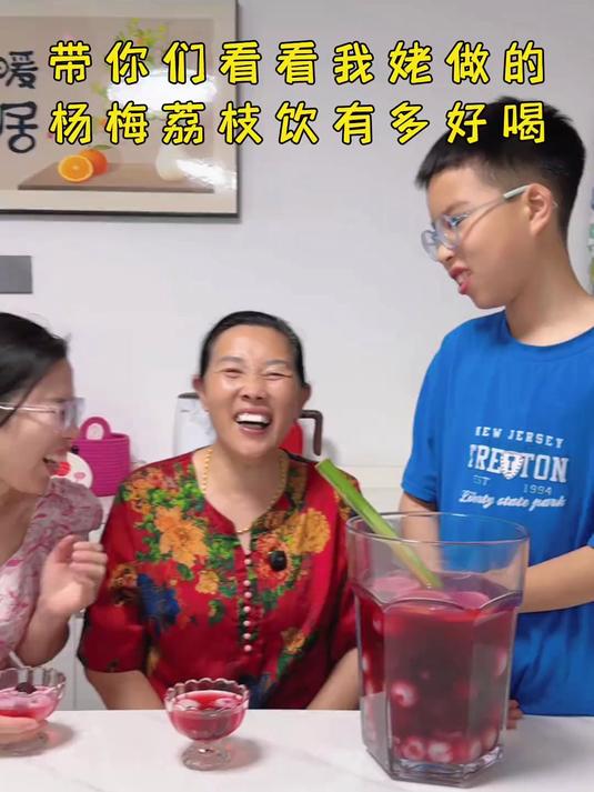 这个夏天姥姥让你实现杨梅荔枝饮自由,你也想来一杯嘛?