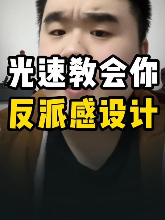 反派OC怎么画?光速教会你设计反派OC!