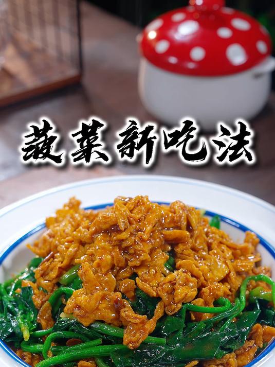 菠菜买回家不用总是炒着吃了，像我这样做，做法简单