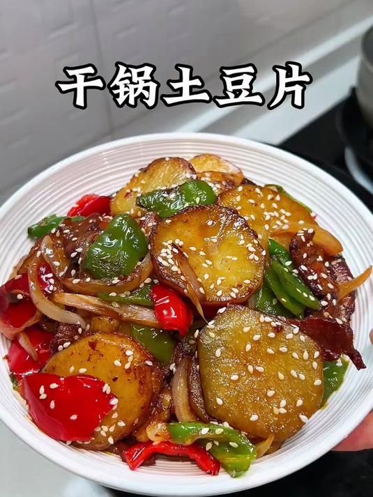今天做了全家都爱吃的干锅土豆炒五花肉