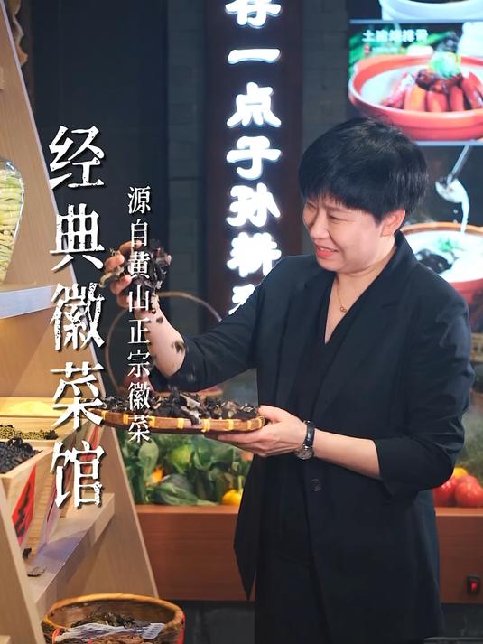 徽菜老大哥终于发威了