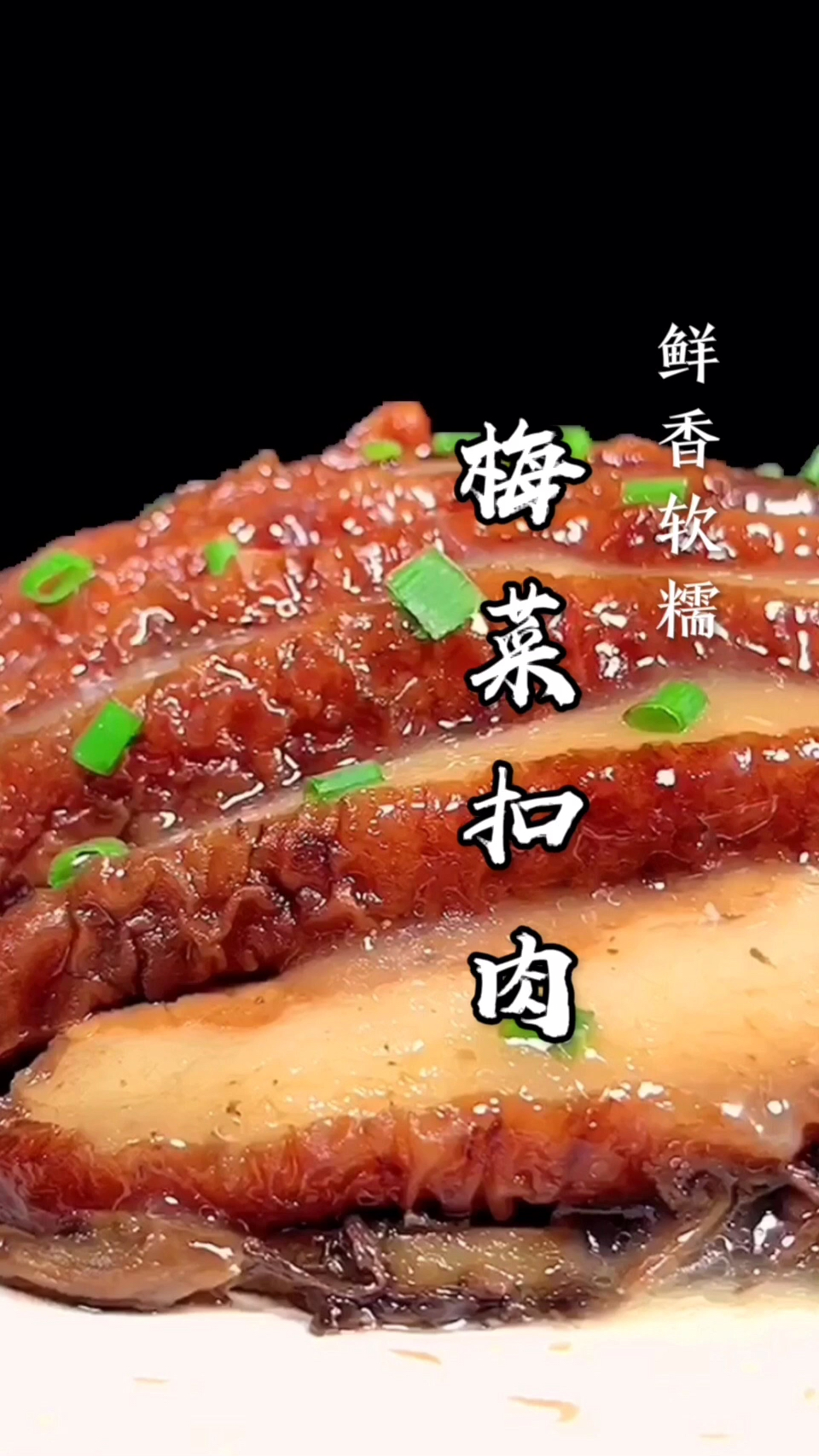 香喷喷的梅菜扣肉你知道怎么做更好吃吗,按这个方法做你也是大厨