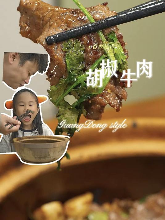 啫啫胡椒牛肉，很有锅气很有爆炸性，又香又嫩滑