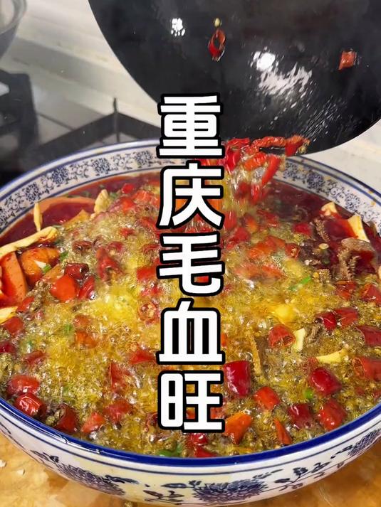 重庆毛血旺家庭版做法，0失败保姆级分享