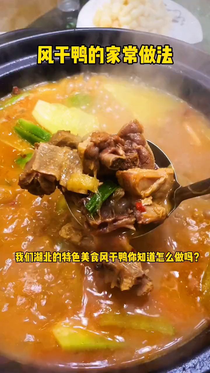 湖北荆门腊鸭顿火锅的家常做法,拿走记得点赞收藏哦