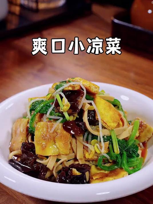 教你做爽口凉拌菜