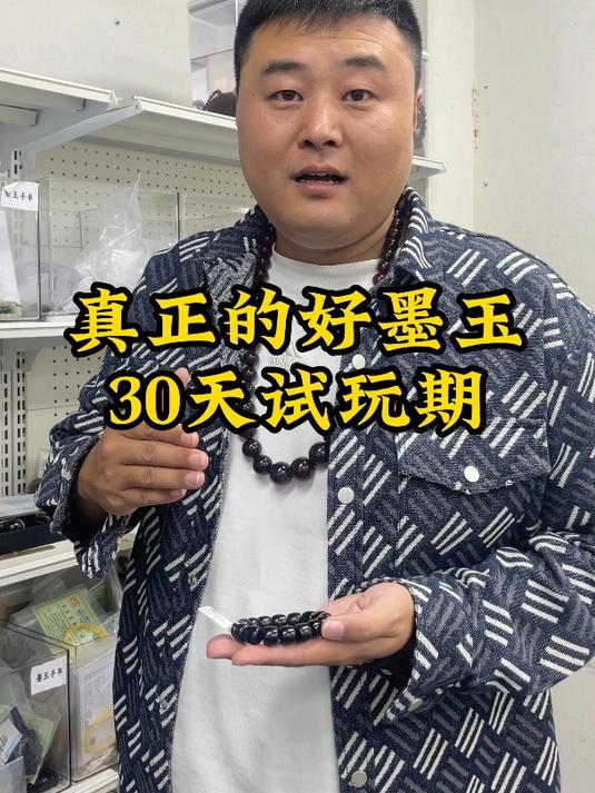 真正的好墨玉 30天试玩期