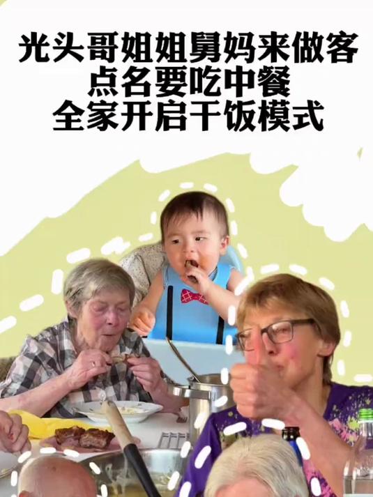 周末和德国的家人们聚餐，我做了一桌中式家常菜