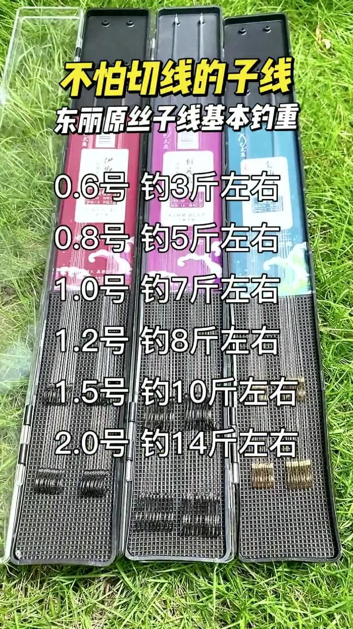 秋冬季户外钓鱼,东丽子线钓重对照表