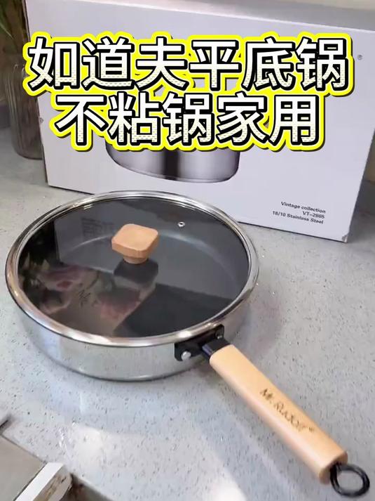 如道夫平底锅不粘锅家用316不锈钢煎锅煎蛋烙饼电磁炉燃气灶通用#好物推荐#