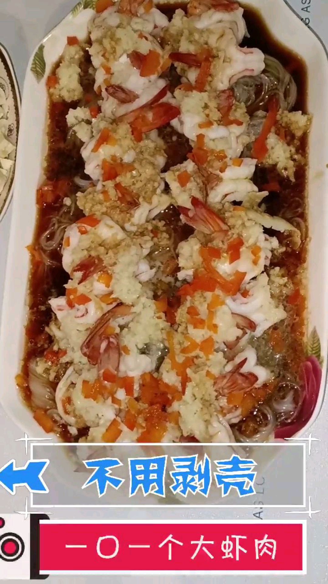 蒜蓉粉丝蒸大虾
