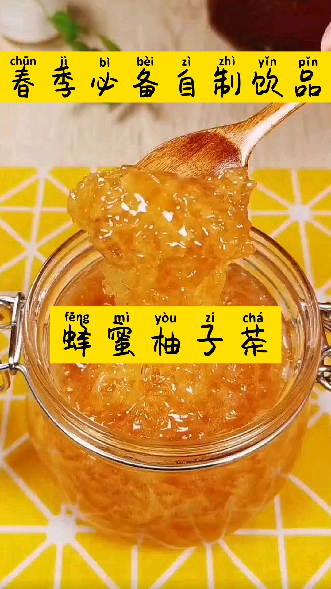 春季在家自制蜂蜜柚子茶,清热降火,化痰止咳,零失败做法分享一学就会了