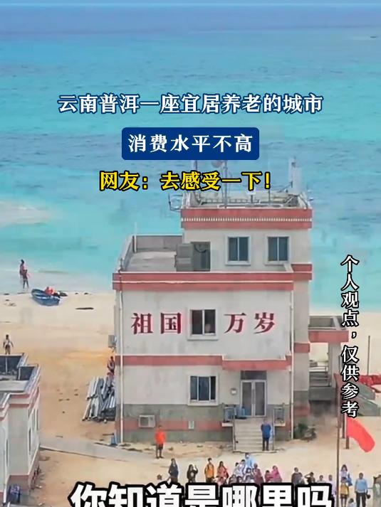 云南普洱:宜居养老之城消费水平不高,网友:想去感受一番