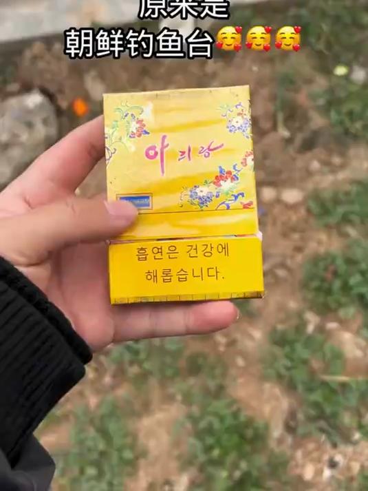 起床收集烟盒!朝鲜的钓鱼台