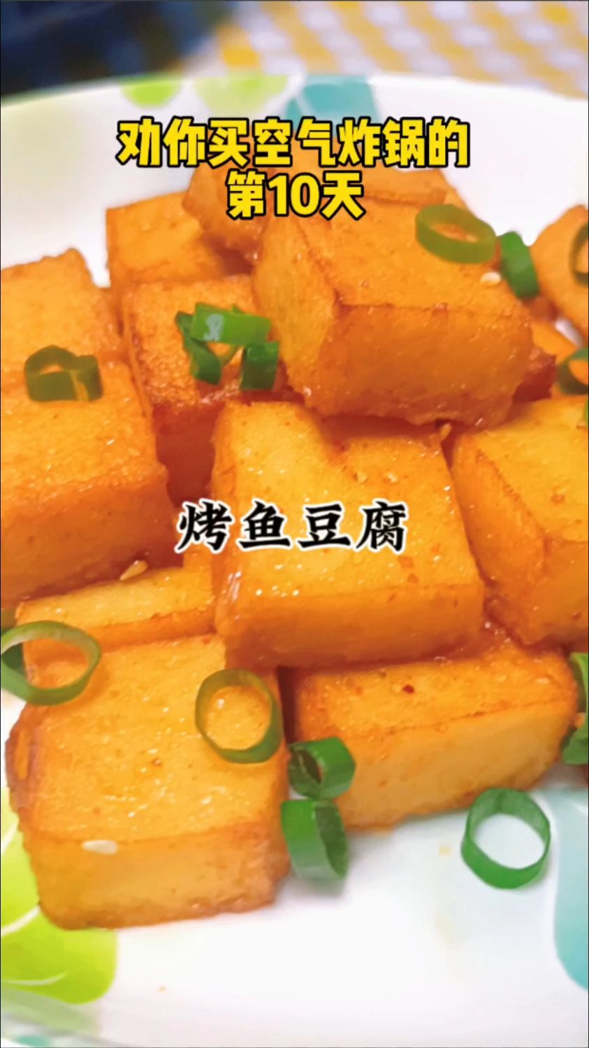 10分钟吃上烧烤系列,超简单的烤鱼豆腐,味道真的很绝!