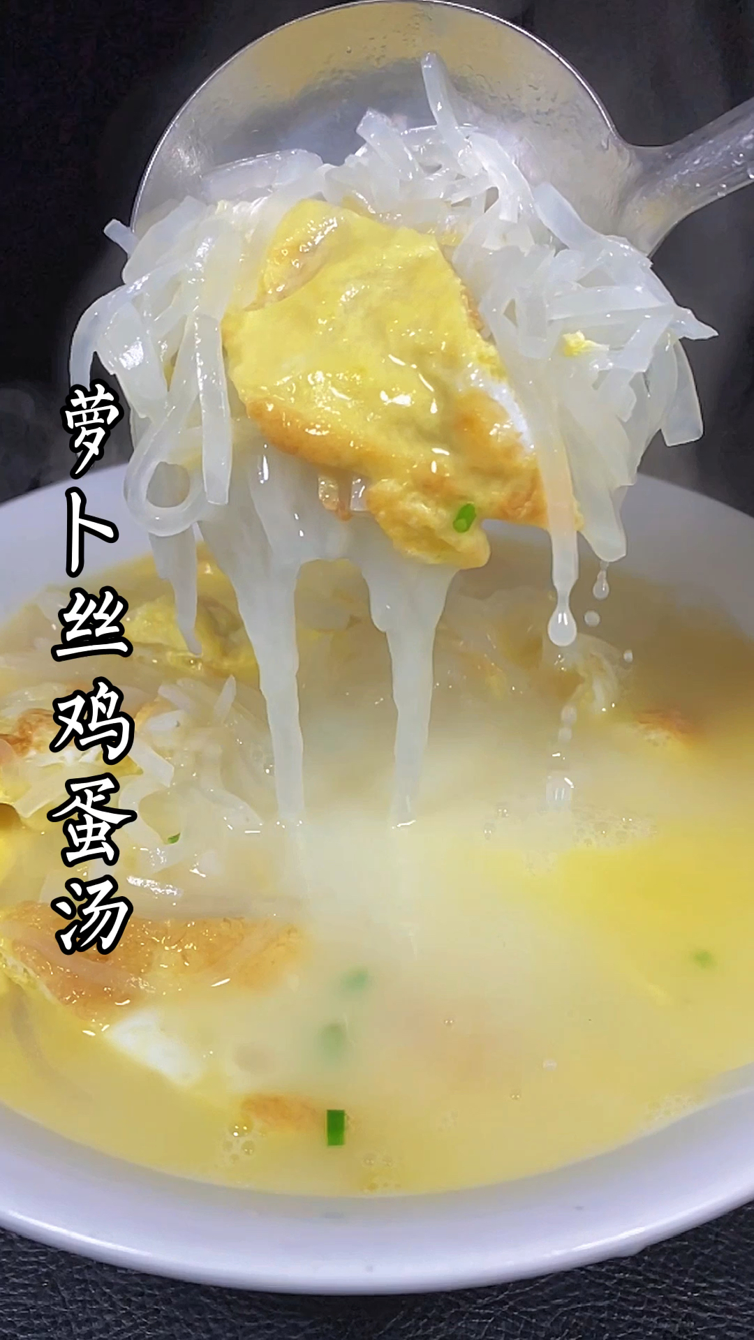 萝卜鸡蛋汤的做法