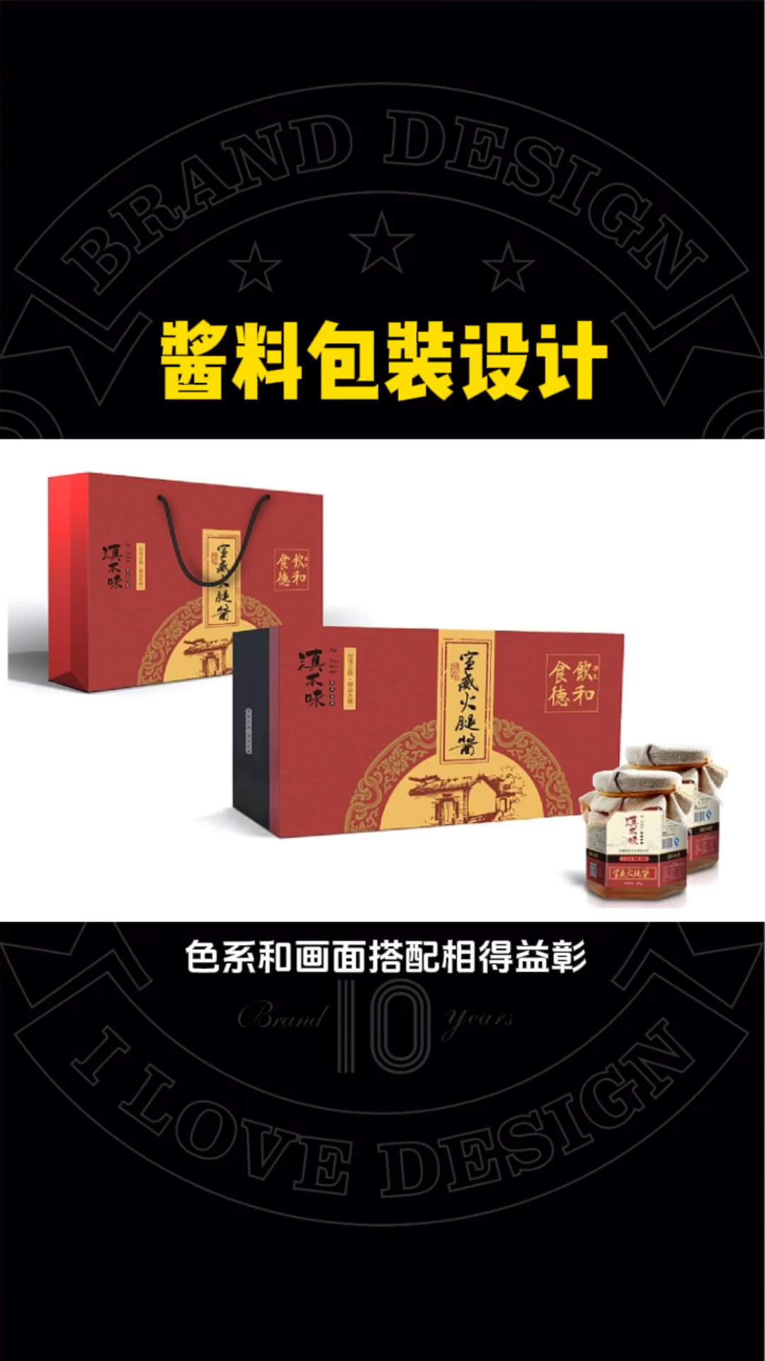 酱料包装设计