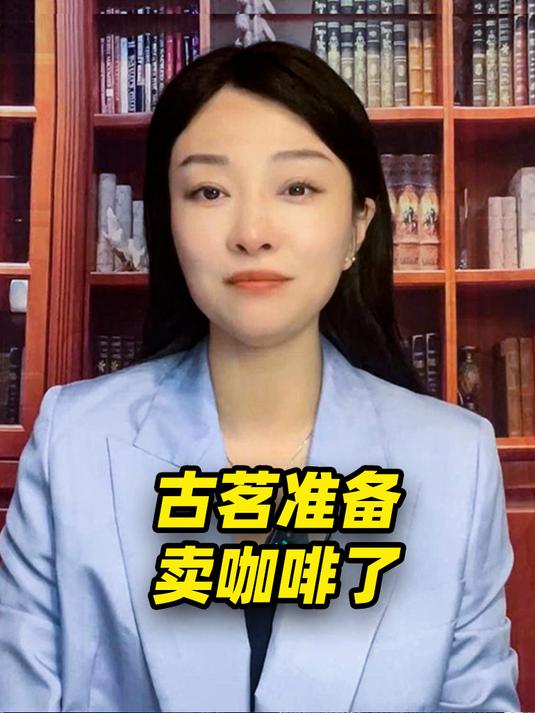 古茗在咖啡市场动作频频,准备发力高质量平价咖啡了?
