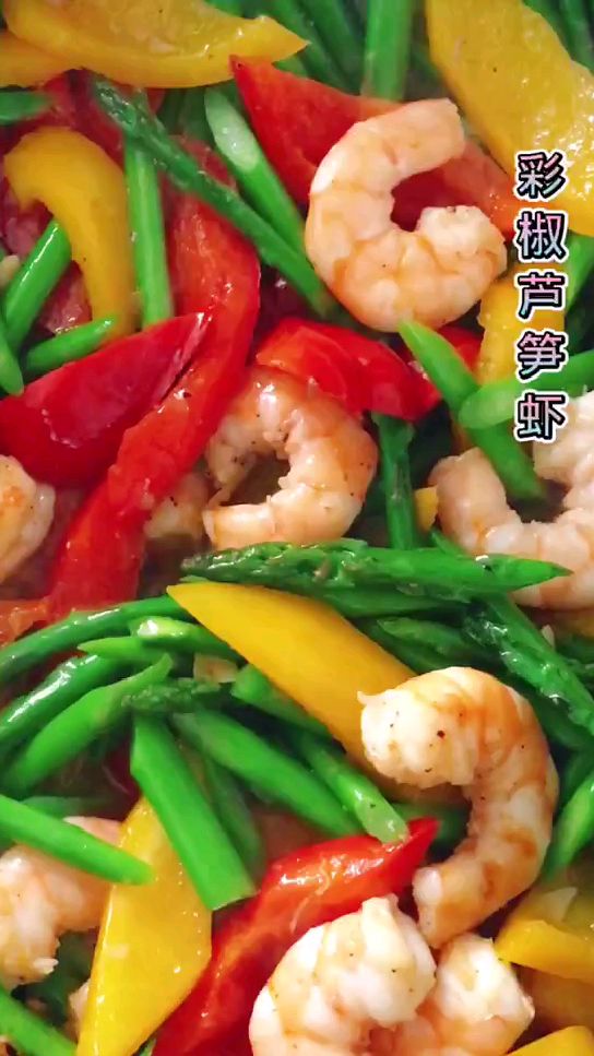 分享美食彩椒芦笋炒虾仁做法