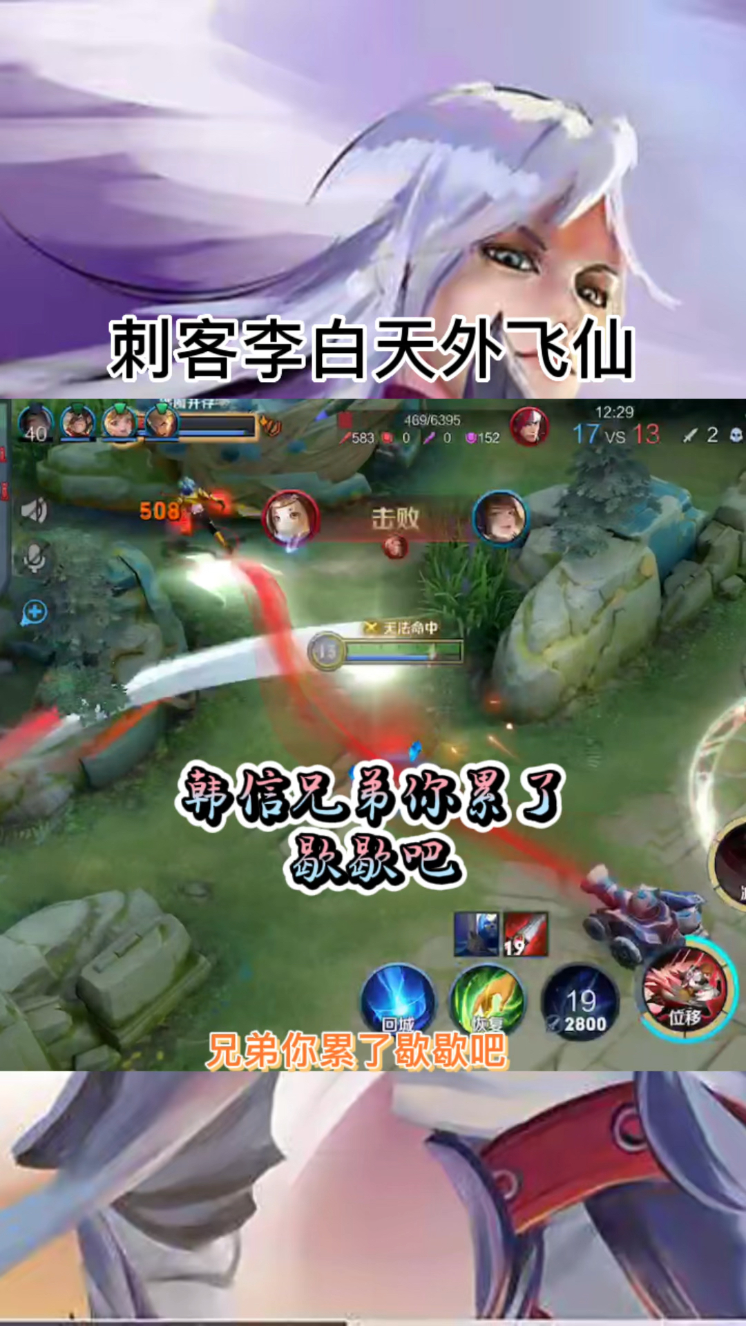 李白:韩信老弟别跑了“歇歇脚”吧