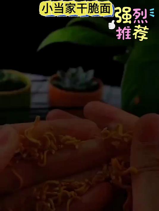 小时候都吃过的小当家干脆面!时隔多年我依然很它