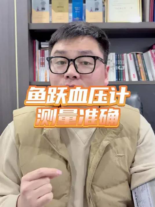 送长辈健康选啥?鱼跃血压计,大牌准又保售后