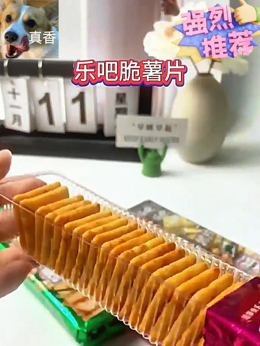 乐吧薯片网红零食追剧必备小零食,不会还有人没吃过吧