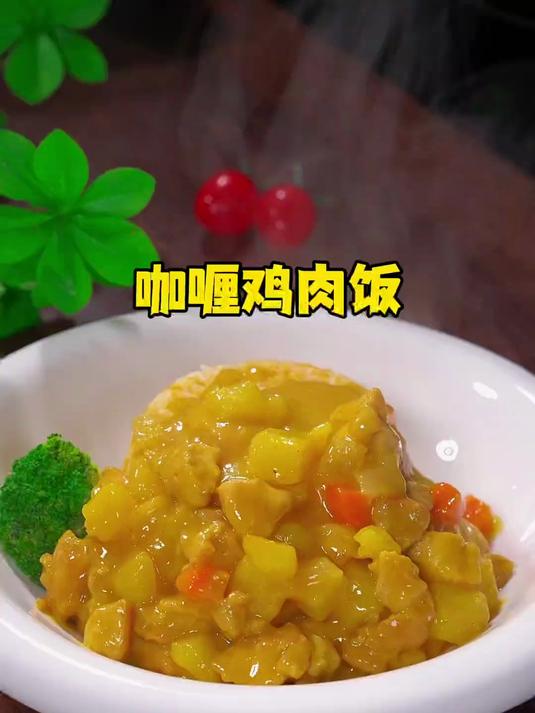 咖喱这样做和西餐厅的一个味咖喱鸡肉饭
