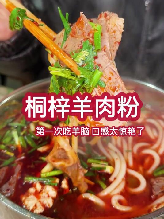 贵州好像有种魔法,一到贵州地界就莫名的想嗦上一碗贵州羊肉粉