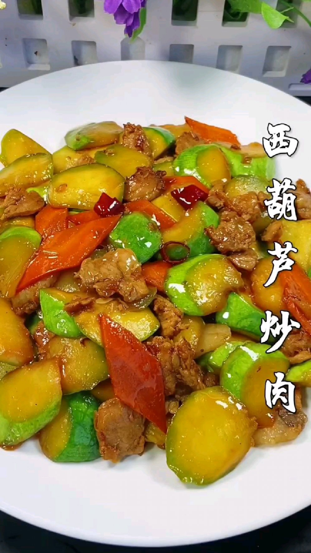 西葫芦炒肉的做法