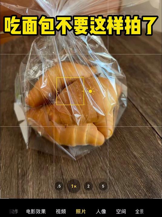 不会拍面包?一包面包轻松拍出氛围感大片!