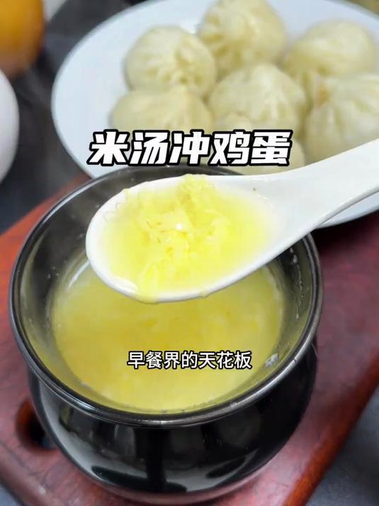 早餐不知道吃什么一定要试试,米汤冲鸡蛋简单又好喝