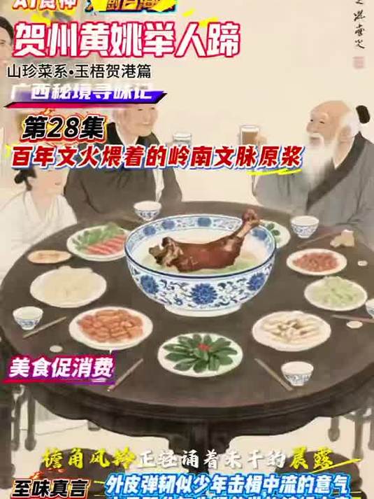 广西美食 AI食神27集 贺州黄姚举人蹄