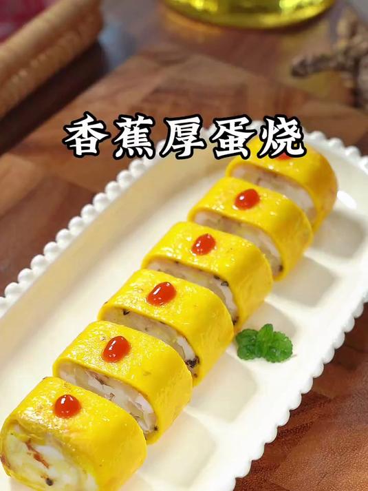 用一根香蕉给孩子做早餐香蕉厚蛋烧