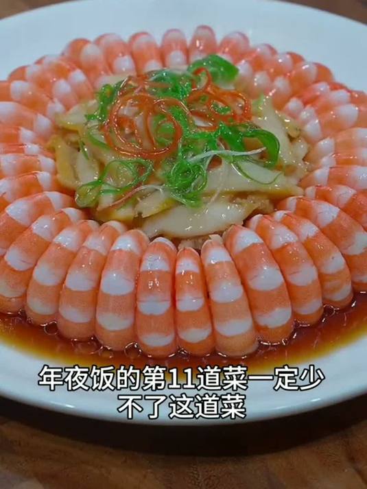 美食教程 家常菜教程 年夜饭菜单提前曝光了 鲍鱼虾仁 年夜饭菜谱