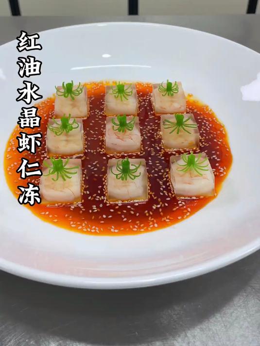 虾仁也能做成水晶的样子 摆盘精致 大气上档次 美食教程