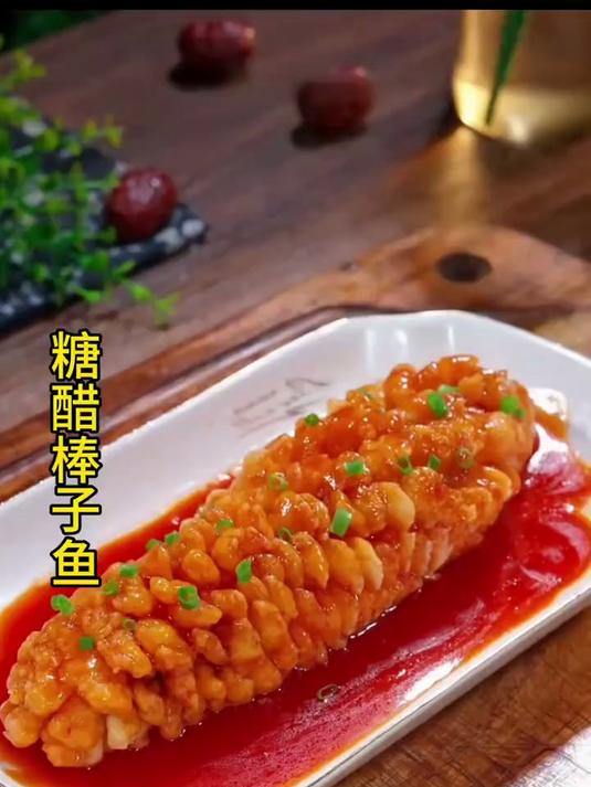 糖醋棒子鱼