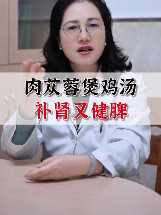肉苁蓉煲鸡汤 补肾又健脾