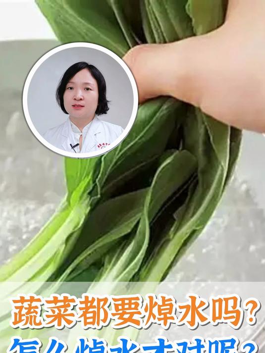 蔬菜都要焯水吗？怎么焯水才对呢？
