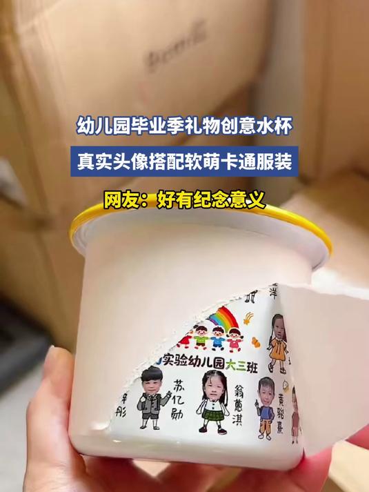 幼儿园毕业季礼物，创意水杯，真实头像搭配软萌卡通服装，好有纪念意义#金榜同行时#