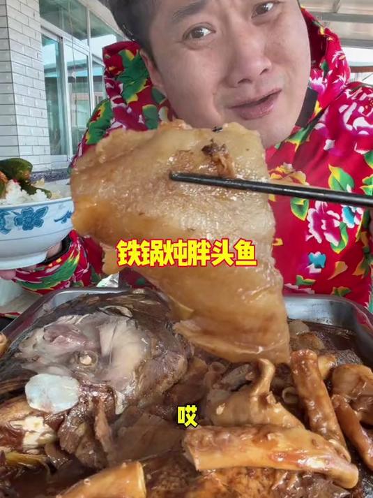 今日硬菜：铁锅炖胖头鱼！