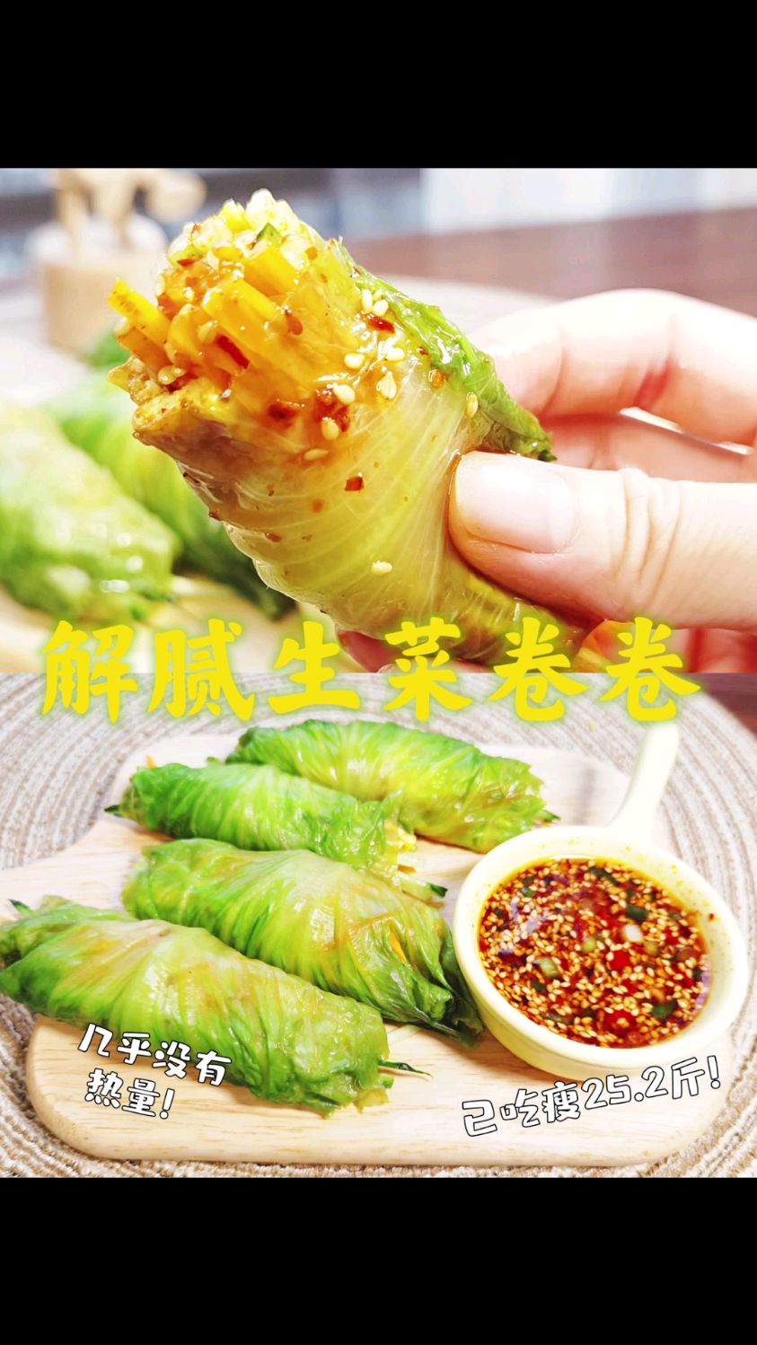 减肥Day88,今日饮食解腻生菜卷,周末吃了两顿放纵餐,就靠它来救场,几乎没有热量!